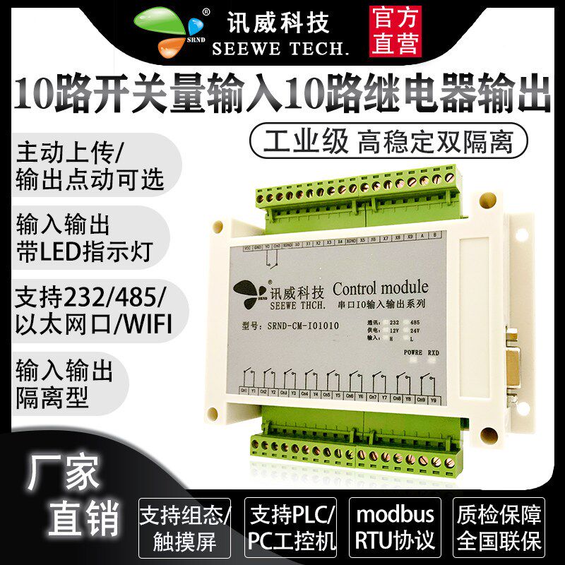 开关量采集继电器控制模块转rs485远程以太网io输入输出扩展板卡
