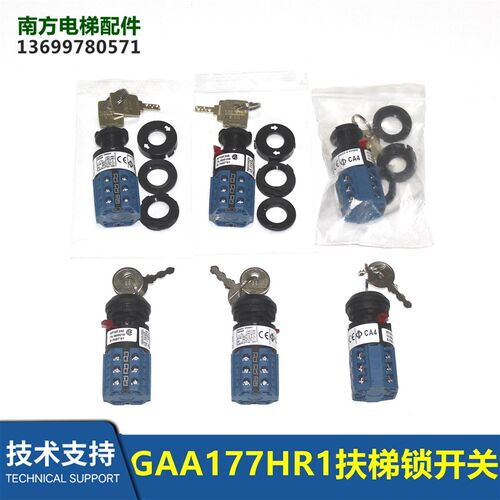 GAA177HR1自动扶梯锁GAB26220AM5开关锁D-7H87*01 AT17F874