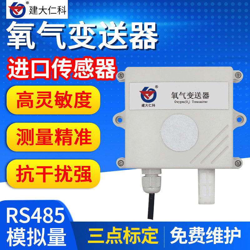 氧气传感器模块RS485工业级农业大棚红外气体高精度氧气浓度检测