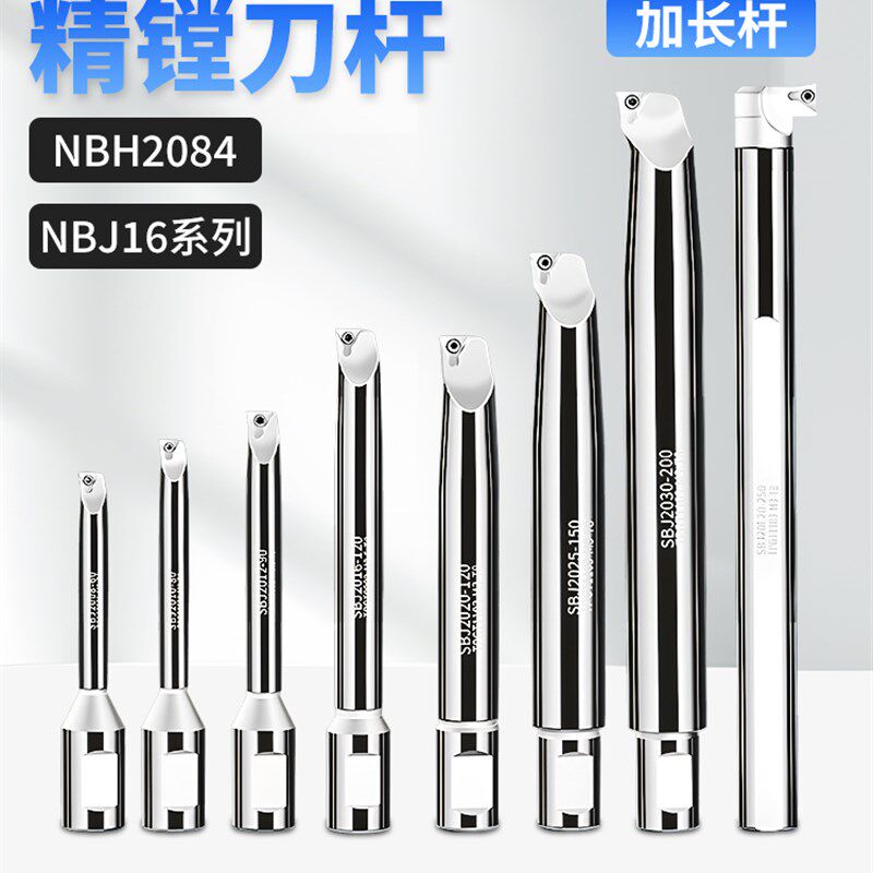 镗刀刀杆可调式加长镗刀杆加工中心NBJ16深孔NBH2084非标SBJ20