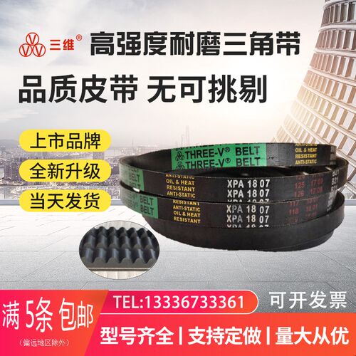 三维高速齿形三角带XPA2000-2454 2032 2057 2060 2082 2132 2157