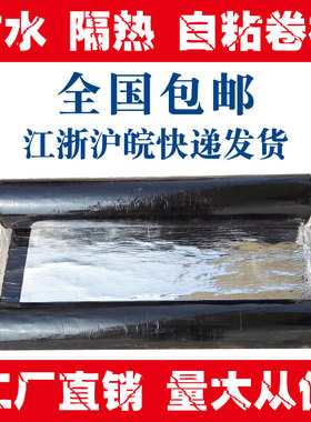 屋顶防水补漏材料贴楼顶房顶裂缝防水胶平房sbs沥青自粘防水卷材
