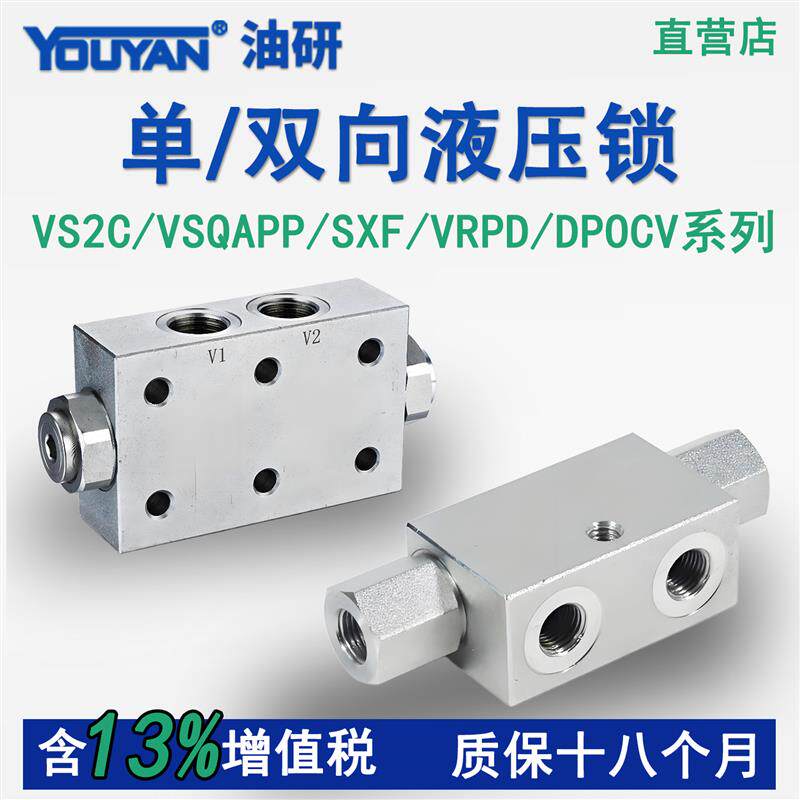 双向液压锁VRPD/AF120液控单向阀C14油缸38保压阀DPOCV-G3/8-15L