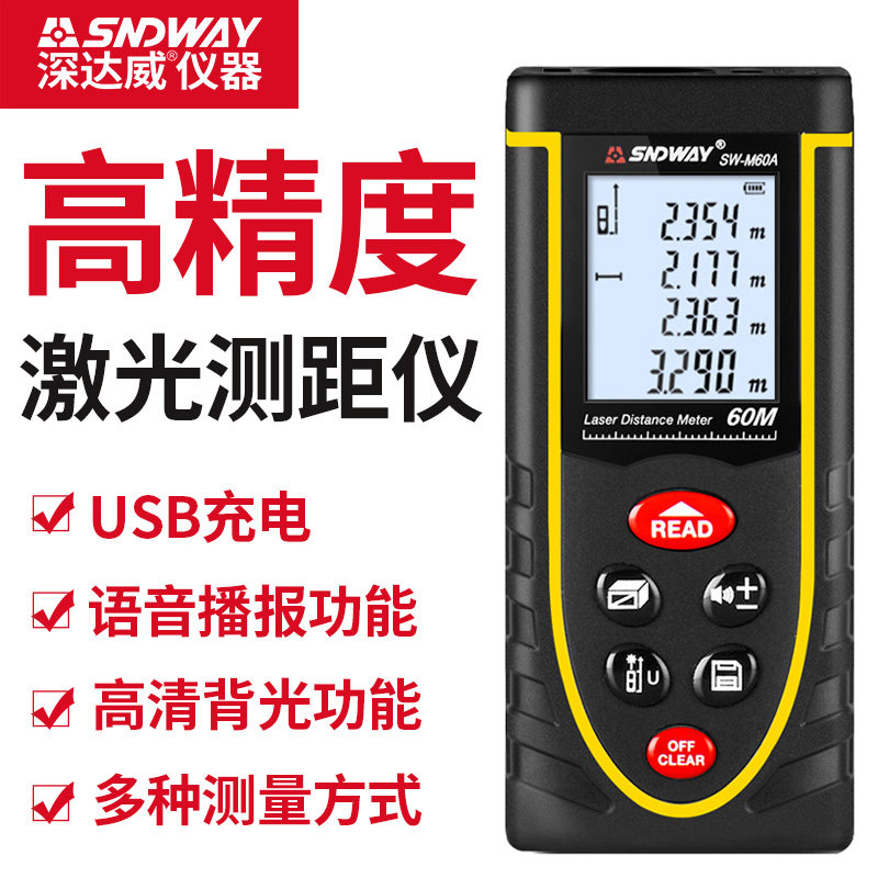 深达威手持式测距仪雷射测距仪 高精度红外线测量仪量房仪电子尺