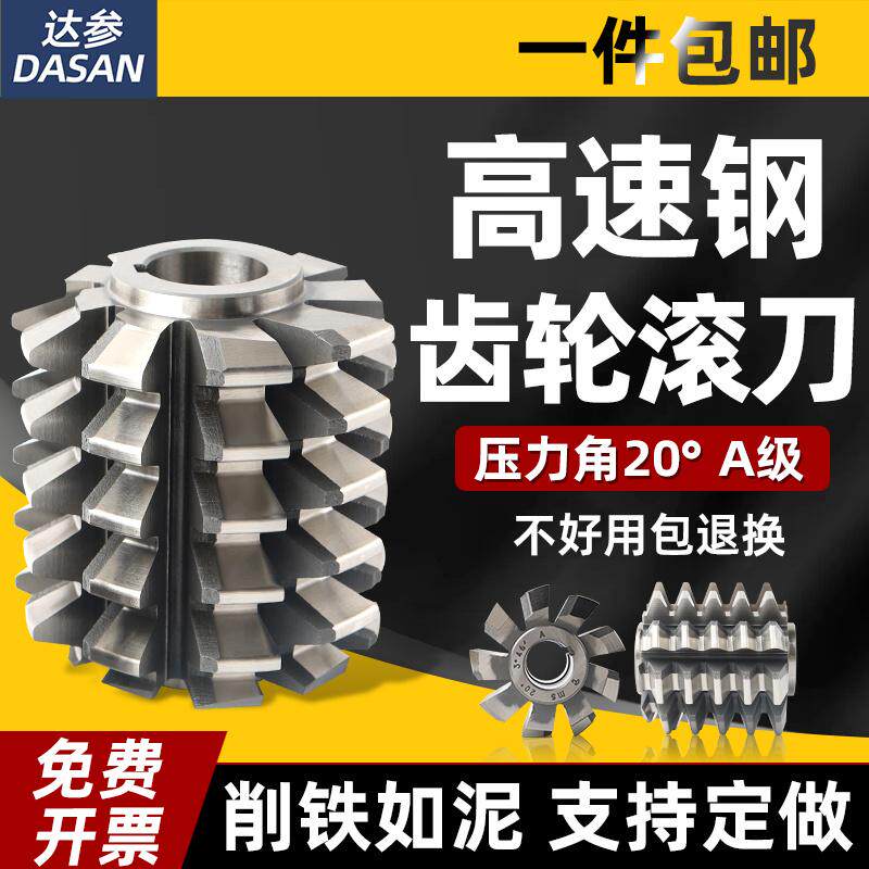 滚刀滚轮刀a级河治6542高速钢滚齿刀M1数控齿轮滚刀M3.5非标定制