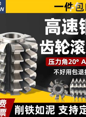 滚刀滚轮刀a级河治6542高速钢滚齿刀M1数控齿轮滚刀M3.5非标定制