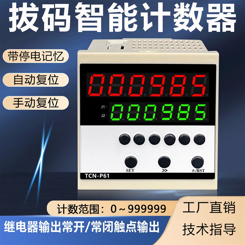 智能拨码动手按自动感应计数器电子数显红外线流水数量记数器控制