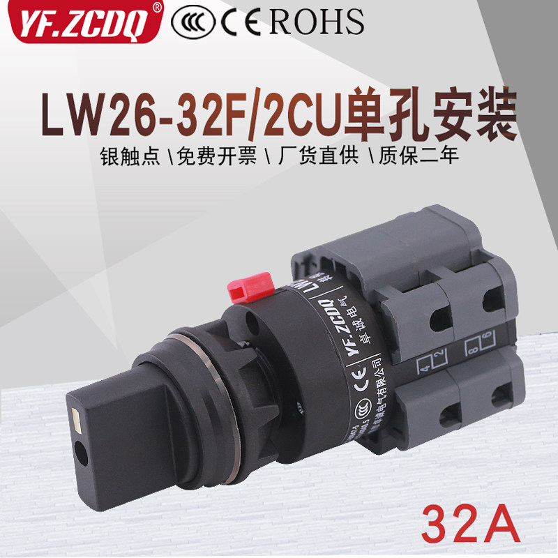 LW26-32/2CU三四五档电源切换电机倒顺切断单孔圆头万能转换开