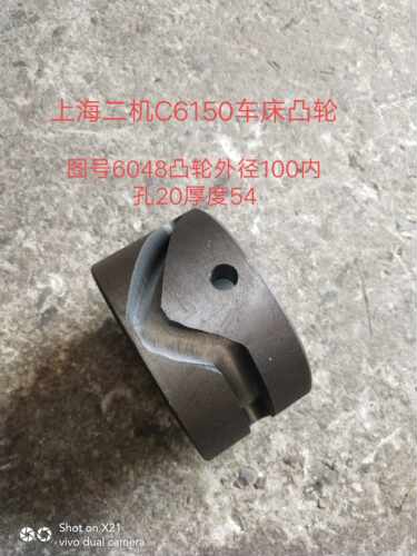 机床配件上海二机C6150/C6150A车床凸轮6048外径100内孔20厚度54