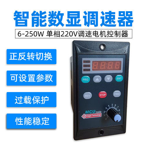 MCU智能数显调速器单相220V电机控制盒6/15/25/40/60/90/120/200W