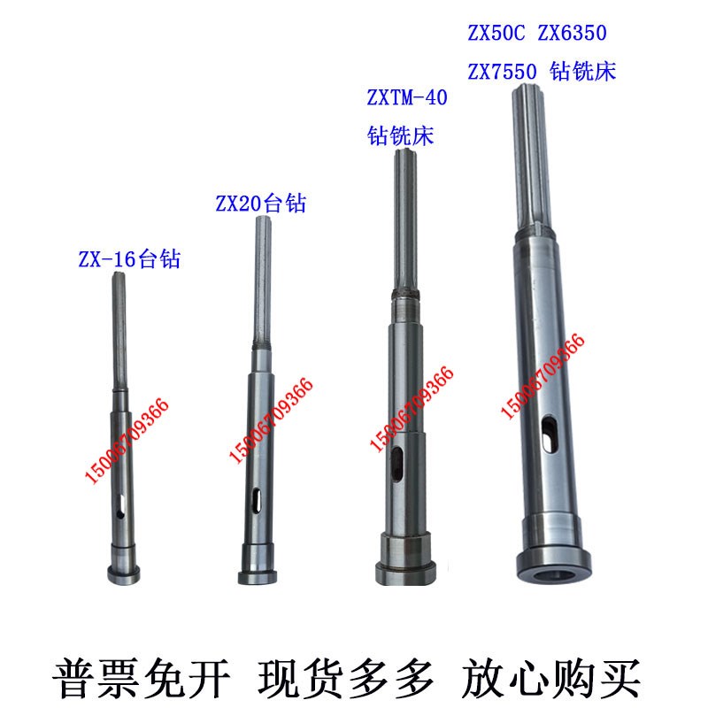 滕州ZX-16ZX20小型台钻主轴ZX50CZX6350ZX7550钻铣床立铣头钻杆