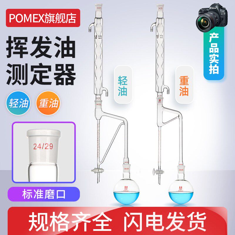 挥发油测定器轻油提取器精度0.1ml连翘挥发油量管重油提取装置5/1