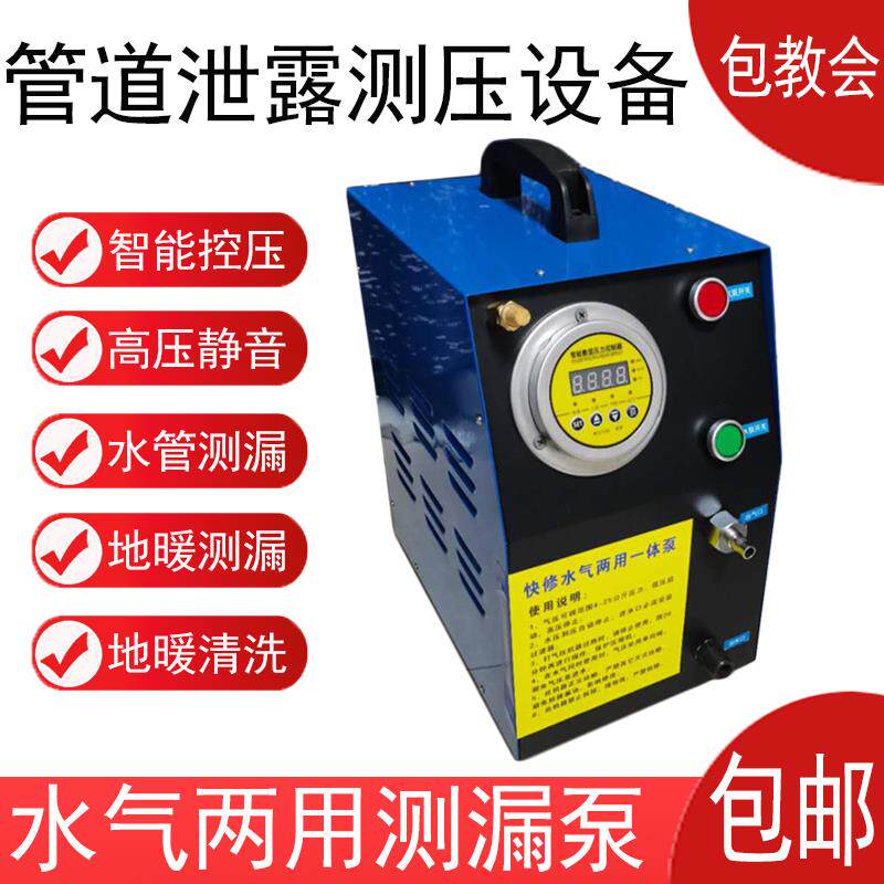 专业水气两用高压测漏仪地暖漏水检测仪打压泵加压静音水泵增压泵