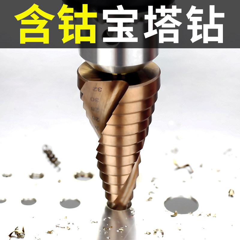 宝塔钻头钢铁打孔超硬合金专用多功能阶梯锥形扩金属不锈钢开孔器