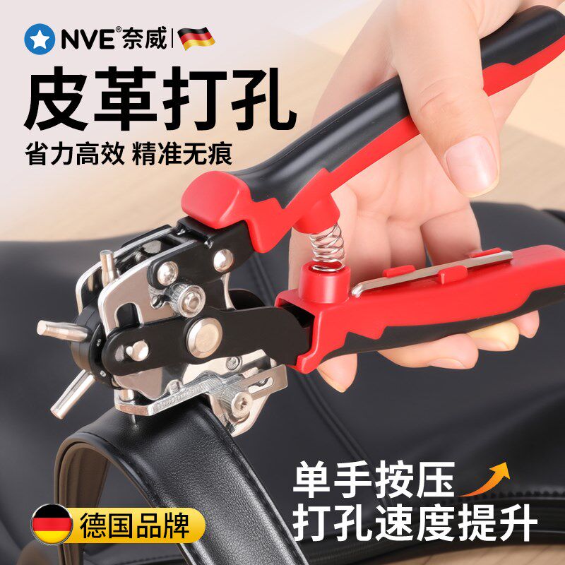 皮带打孔钳皮革打孔器皮具多孔位打孔表带钻孔工具家用手动打孔器
