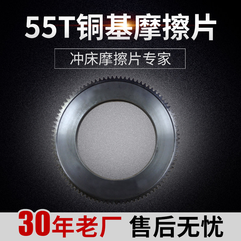 厂家直供 55T拉伸机铜基摩擦片 摩擦盘 隔片 外齿钢片 对偶钢片
