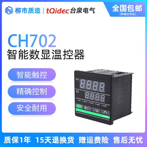 台泉tqidec智能数显温控器CH702FK02-MV*AN多讯号输入PID调节控制