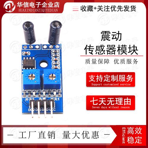 2路 常开型 震动传感器模块 震动开关SW-18015