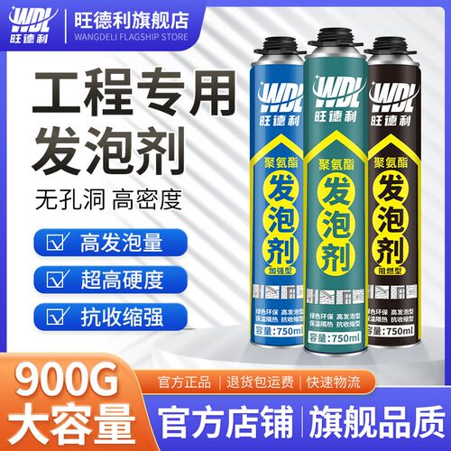 旺德利发泡胶填缝剂泡沫胶膨胀胶门窗高粘度强力胶防水填充剂堵洞