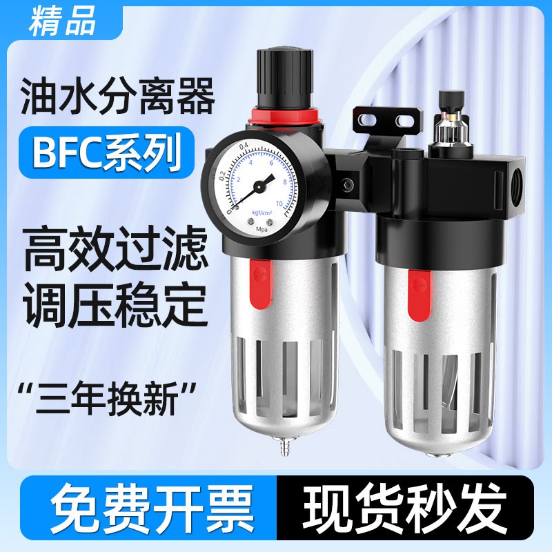 油水分离器空压机空气调压过滤器气源处理器两联件BFC-2000/4000