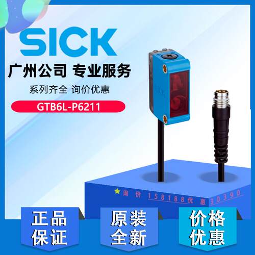 德国SICK西克光电传感器GTB6L-P6211原装正品质量保证全新1109657