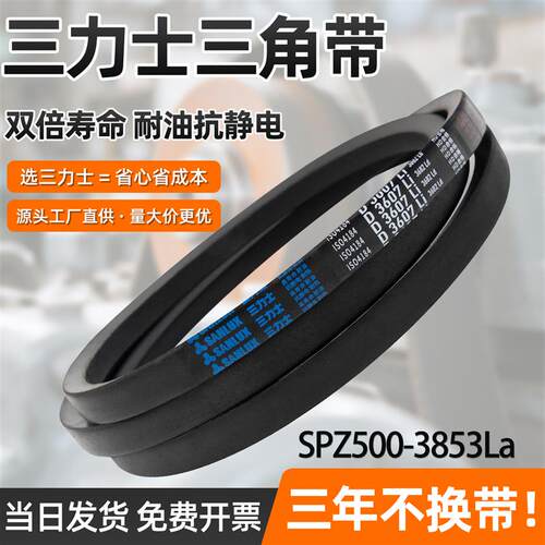 三力士三角带spz型500至3835空调通风机压缩机抗静电传动工业皮带