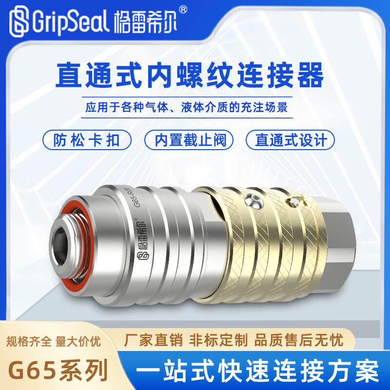 格雷希尔G65系列大流量直通式内螺纹连接器高压气密测试工装接头