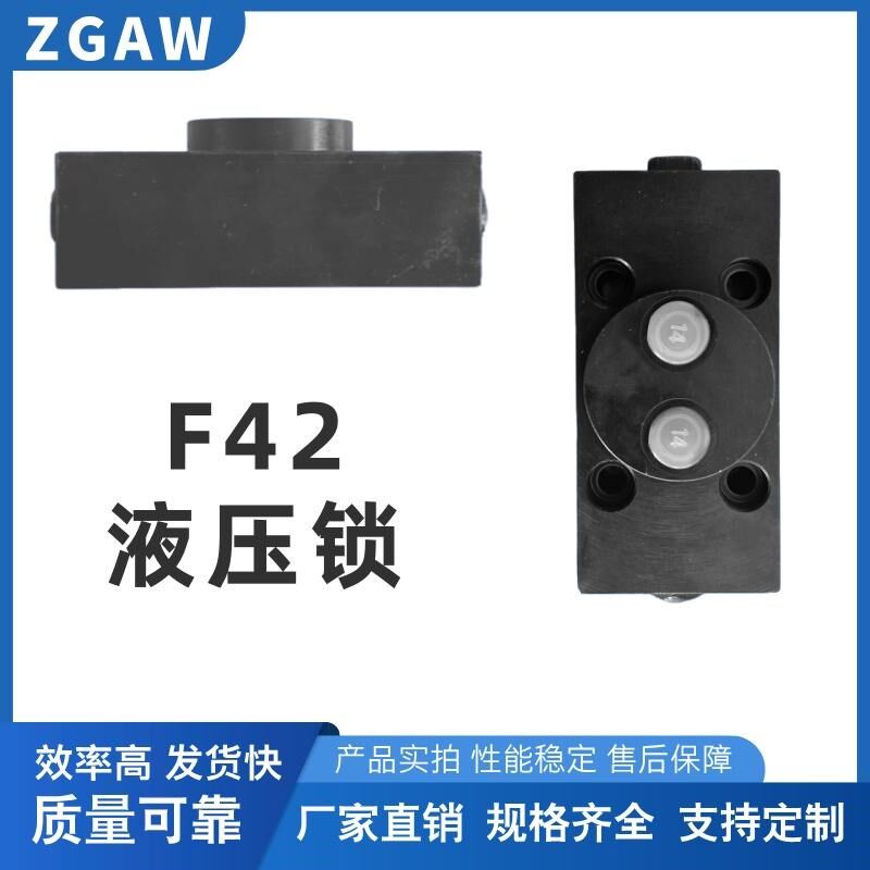 F42液压锁双向液压锁保压油缸板式支腿锁吊车工程车保压阀平衡阀