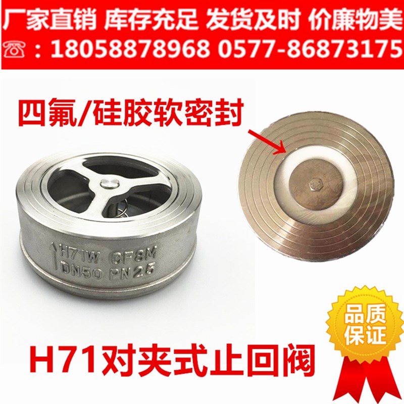 304对夹式软密封止回阀H71X F矽胶四氟真空止逆阀逆止阀消音水泵