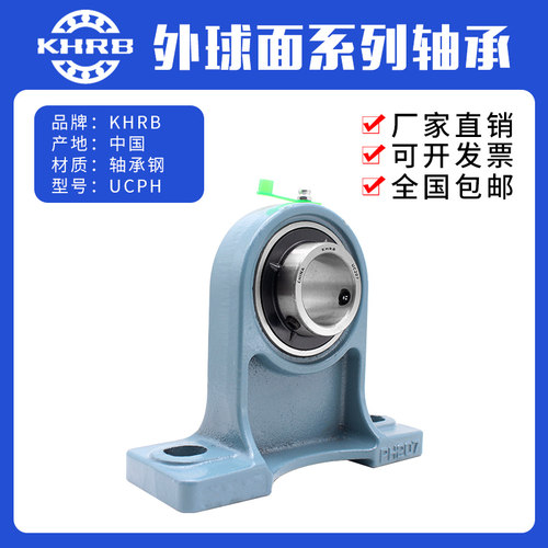 KHRB外球面轴承立式带座UCPH211 212 213 214 215 216 217高速218