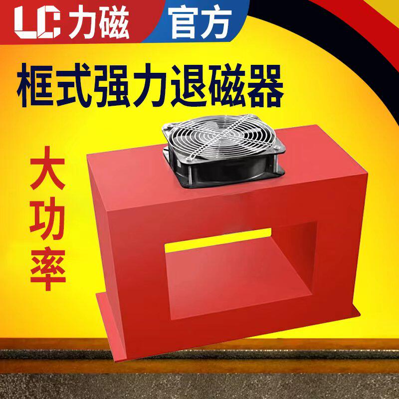 力磁消磁机框式退磁器金属脱磁器五金工具轴承自动退磁机模具退磁