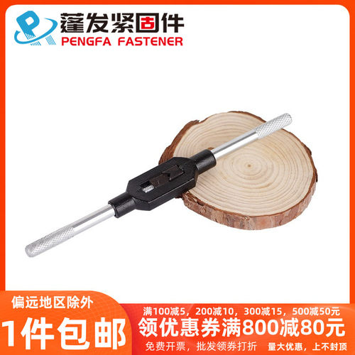 丝锥绞手上海仓公制/英制1/16-3/8-1000合资丝锥铰手美制丝攻扳手