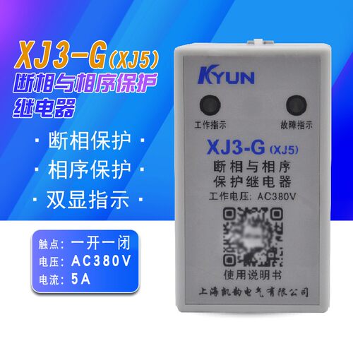 XJ3-G XJ5相序继电器 断相与相序保护器三相交流AC380V堵转不平衡