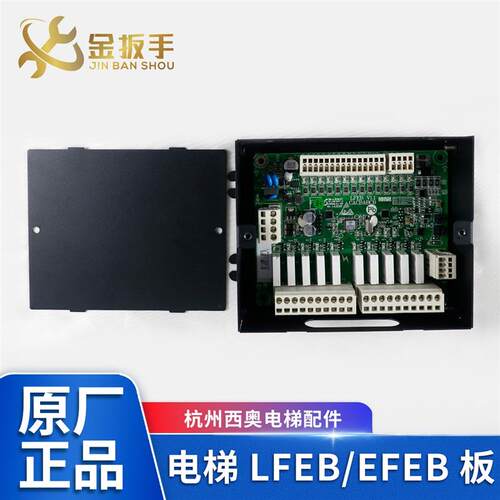 杭州西奥/西子电梯LFEB v1.1 CACBABCB接口板盒  EFEB扶梯扩展板