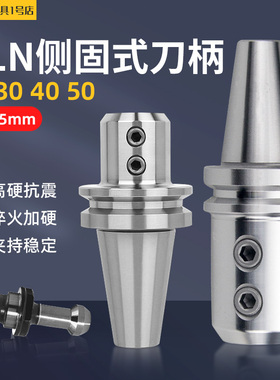 数控SLN侧固式刀柄加工中心U钻暴力钻套刀柄BT40-SLN16/20/25/32