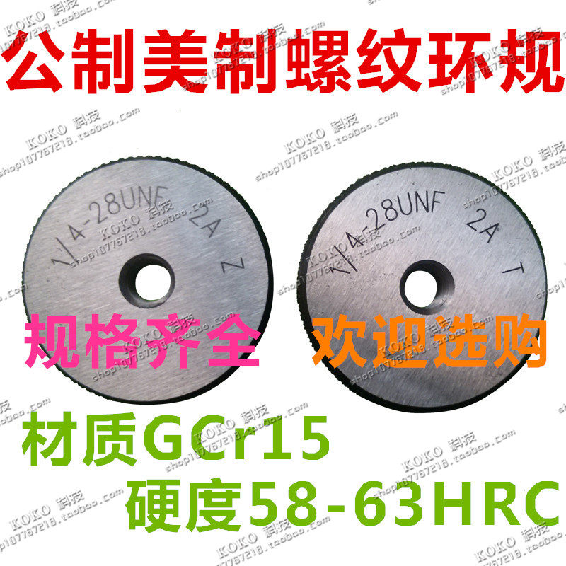 螺纹规通止环规M1.4*0.3*0.25*0.2 5h 6g 6h 牙环规外螺纹 圆环规