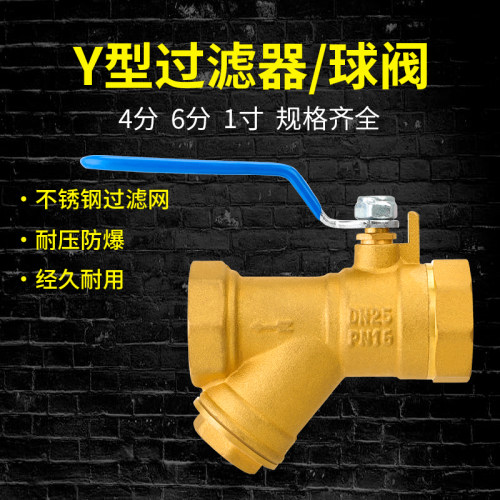 黄铜Y型过滤器网球阀自来水过滤阀内丝螺纹管道4分6分1寸2寸