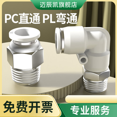 气动气管快速接头PC直通PL弯头气嘴汽管快插带螺纹配件4/6/8-02mm