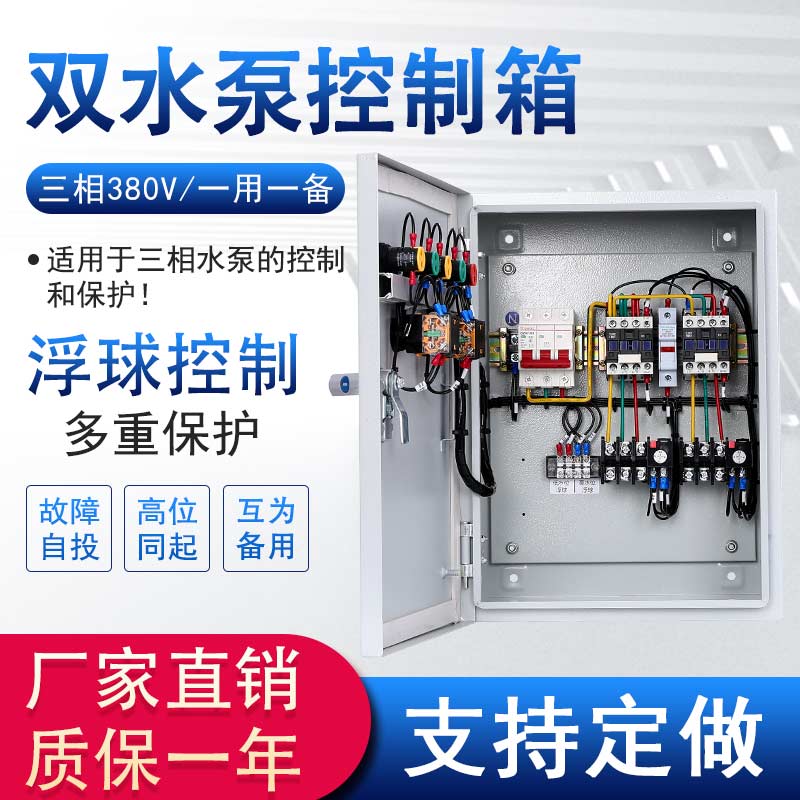 双水泵浮球一用一备控制箱风机电机配电箱户外室外不锈钢成套时控