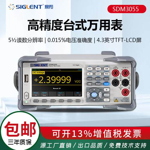 鼎阳SDM3055台式数字万用表高精度五位半双显示支持远程控制