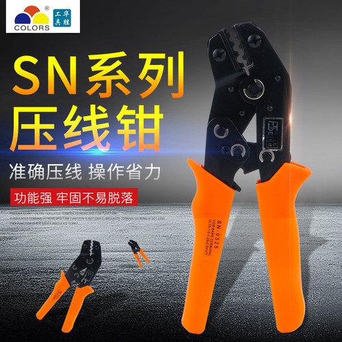 华胜SN-28B/48B/02C/06WF冷压端子钳弹簧裸管型预绝缘端子压线钳