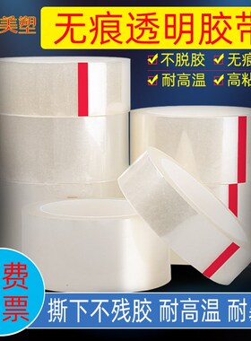无痕透明工业胶带 品尚美塑高温防水不留痕胶纸 不残胶汽车烤漆专