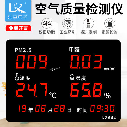 乐享温度湿度显示仪器气体检测仪环境监测工业专用带报警器LX982
