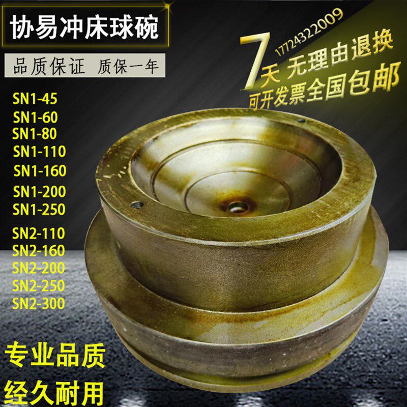 协易金丰冲床配件球碗SN1-60连杆球头高压油缸涡轮曲轴铜套包邮