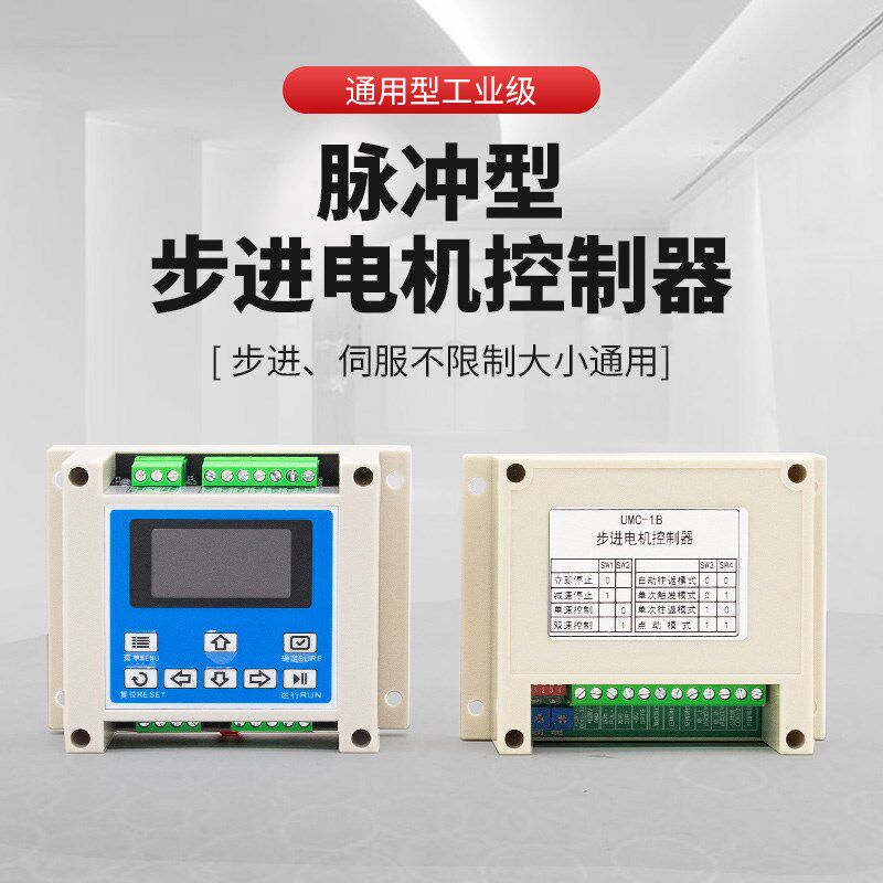 步进电机控制器可编程双轴脉冲UMC-B2可单双速切换