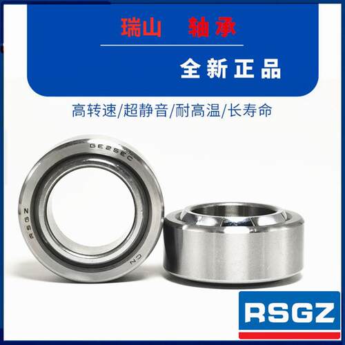 RSGZ自润滑关节轴承 GE GEG 4 5 6 8C 10 12 15 17 20 25 30C