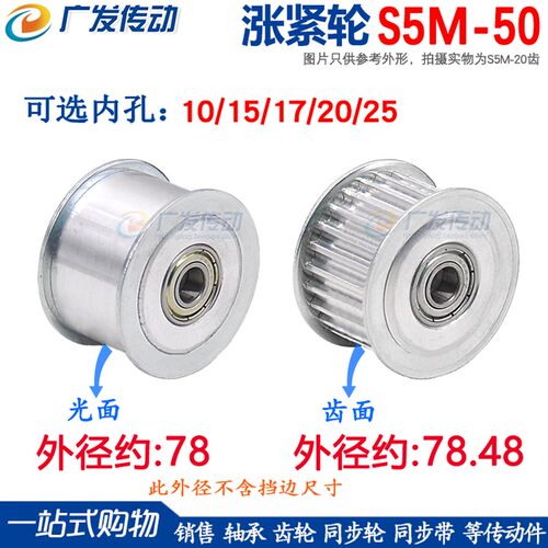 同步轮 S5M50齿 涨紧轮 槽宽11/16/21 调节导向轮 惰轮带轴承内孔
