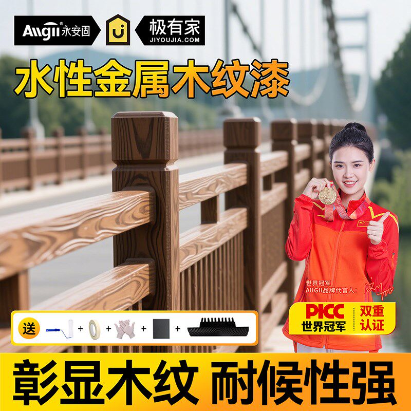 仿木纹漆木色油漆镀锌管护栏金属水性漆外墙廊架仿木纹漆艺术涂料