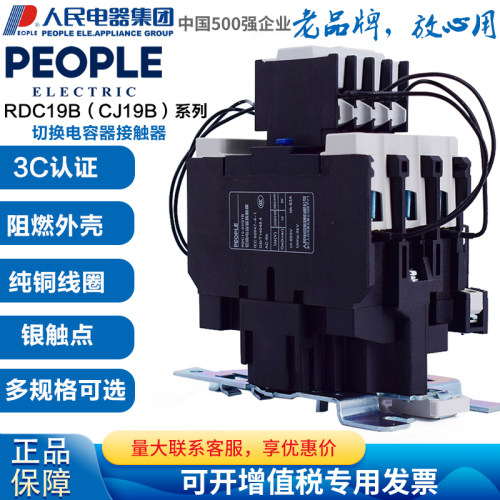人民电器切换电容交流接触器RDC19-32/43/63/95-11/21B 220V 380V