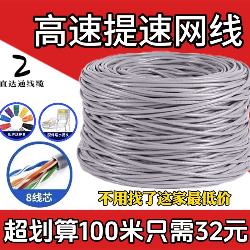 超五类网线家用高速电脑POE六类宽带线8芯网路监控双绞线300米箱